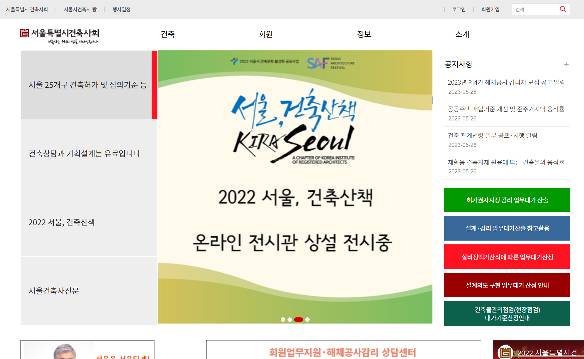 서을특별시 건축시회
