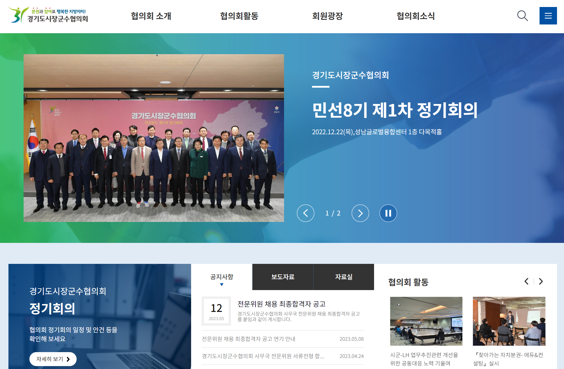 경기도시장군수협의회