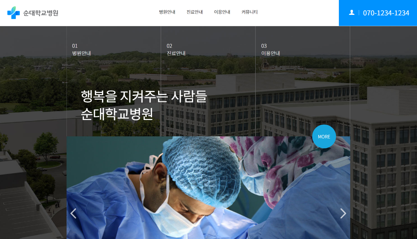 대학병원 웹사이트