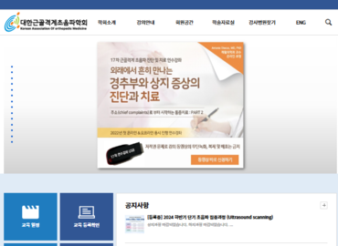 대한근골계초음파학회