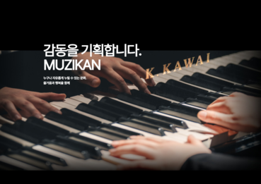 공연 및 예술기획 MUZIKAN