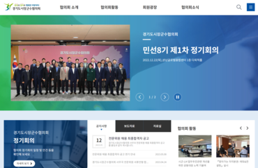 경기도시장군수협의회