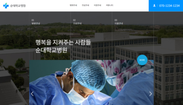 대학병원 웹사이트 